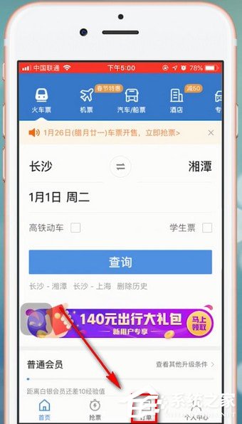 智行火车票怎么退票?智行火车票退票方法