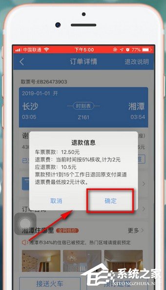 智行火车票怎么退票?智行火车票退票方法