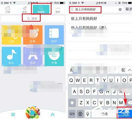口袋故事听听APP怎么搜索歌曲?口袋故事听听APP搜索歌曲的方法
