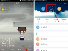 墨迹天气APP怎么修改头像？墨迹天气APP修改头像的方法
