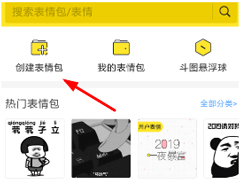 biu神器app如何制作表情包？biu神器app制作表情包的方法
