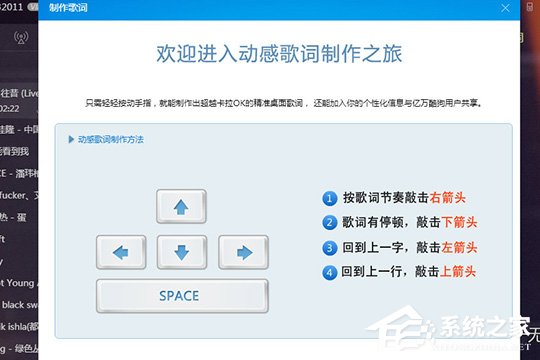 酷狗音乐怎么制作歌词?酷狗音乐制作歌词的方法