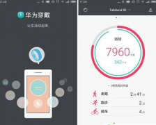 华为穿戴app如何使用 华为穿戴app的使用方法