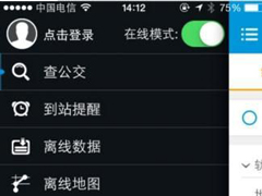 8684公交APP怎么查询公交/地铁路线？8684公交APP查询公交/地铁路线的方法