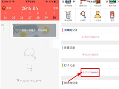 Color多彩日记怎么进行打卡？Color多彩日记进行打卡的方法