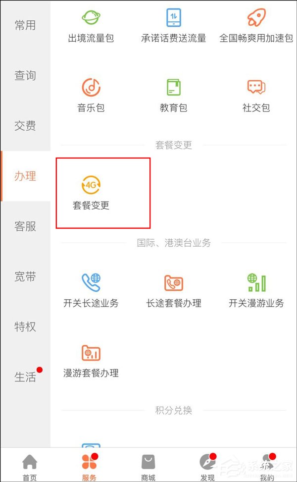 中国联通App悄然上线“互联网套餐变更”功能
