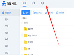 如何利用百度网盘合并重复的电话号码？