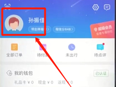携程旅行怎么更改绑定手机号码？携程旅行更改绑定手机号码的方法