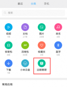 小米手机怎么连接电脑进行文件传输 小米手机连接电脑进行文件传输的方法