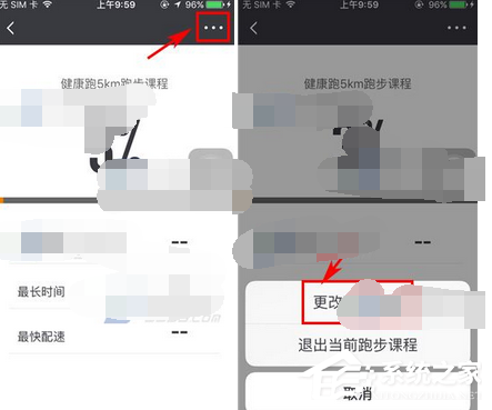 每步运动APP怎么设置跑步课程?每步运动APP设置跑步课程的方法