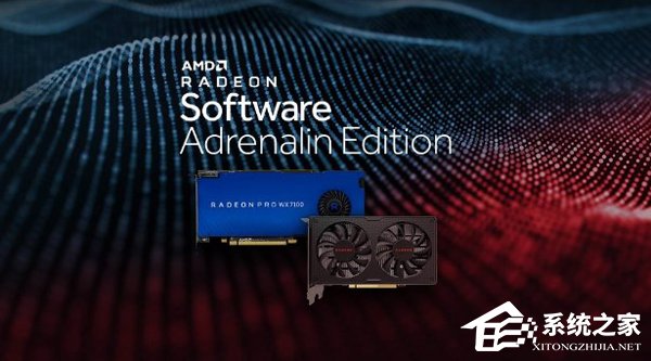 AMD发布肾上腺素版显卡驱动2019 19.1.1 BETA(附下载地址)