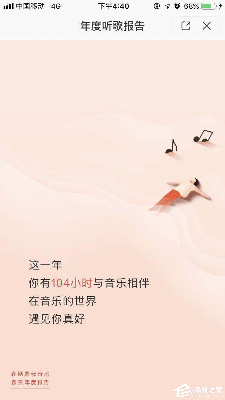 2018年度网易云音乐怎么查看听歌报告？2018年度网易云音乐查看听歌报告的方法