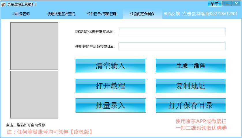京东运维工具箱 V1.3 绿色免费版