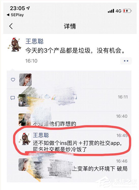 都是垃圾!王思聪评多闪、马桶MT和聊天宝