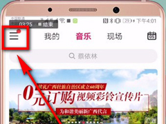 咪咕音乐中的客服在哪里？咪咕音乐中找到客服的方法