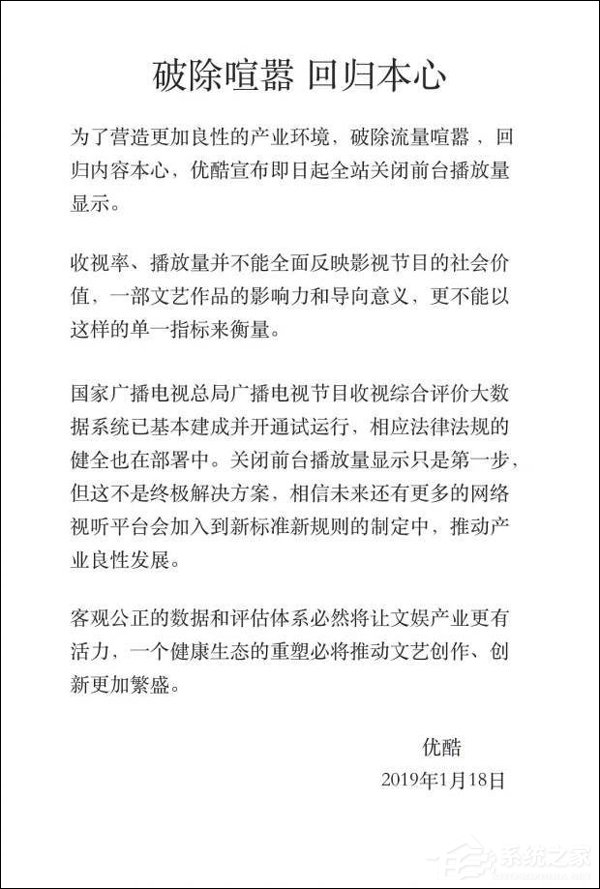 回归内容本心!优酷宣布全站关闭前台播放量显示