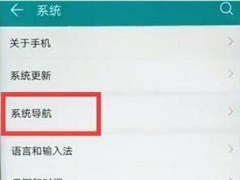 荣耀v20如何关闭将悬浮球？荣耀v20关闭将悬浮球的方法