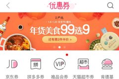 如何在劵妈妈中领取优惠劵 在劵妈妈中领取优惠券的方法