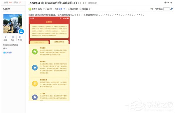 “停机宝”？网曝锤粉下载聊天宝后被停机