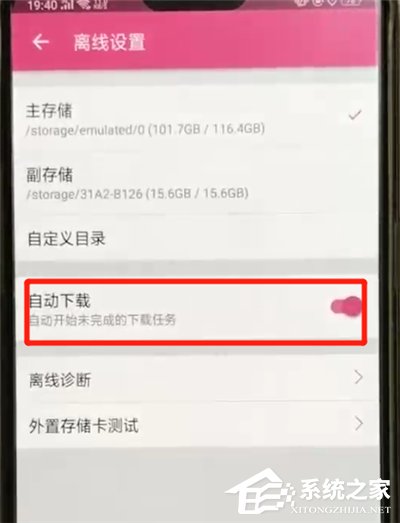 哔哩哔哩中怎么将离线自动下载关闭?哔哩哔哩中将离线自动下载关闭的方法