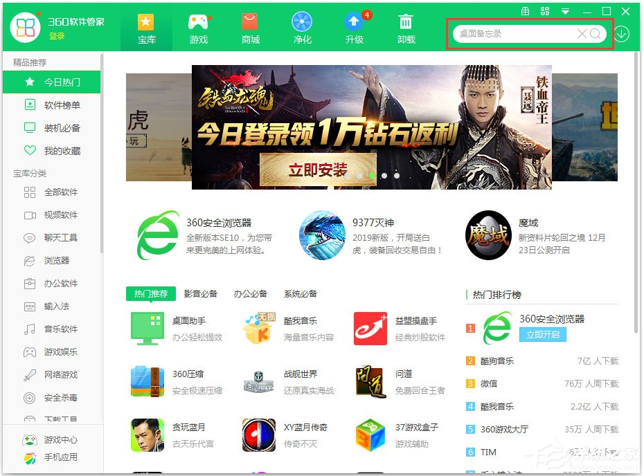 Win7怎么安装桌面备忘录?