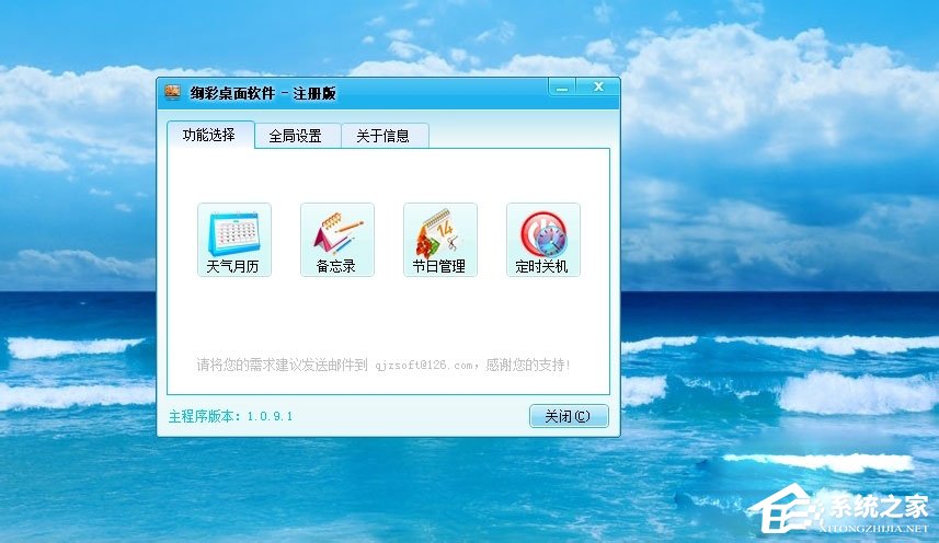 Win7怎么安装桌面备忘录?