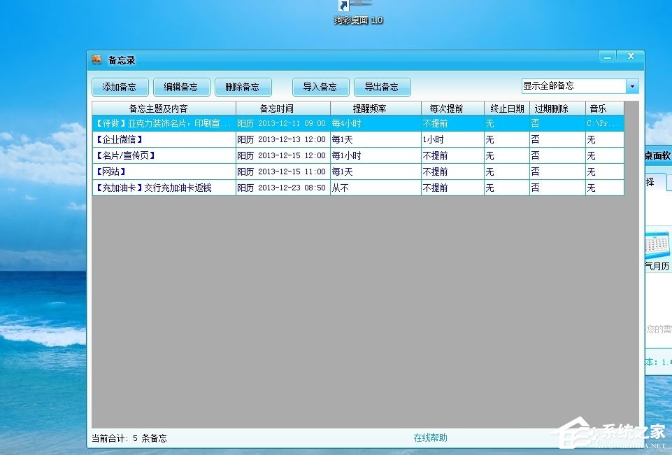 Win7怎么安装桌面备忘录?