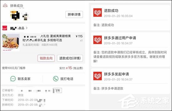 网曝多名用户被拼多多强制退款