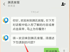 微信出现零钱无法转账怎么办？微信出现零钱无法转账的解决方法