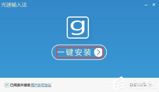 光速输入法
