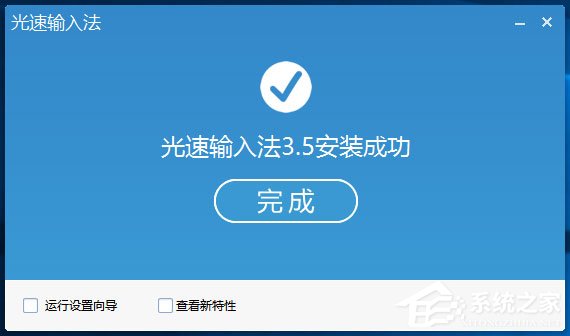 光速输入法