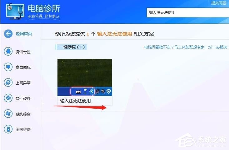 Win7输入法无法切换怎么解决?