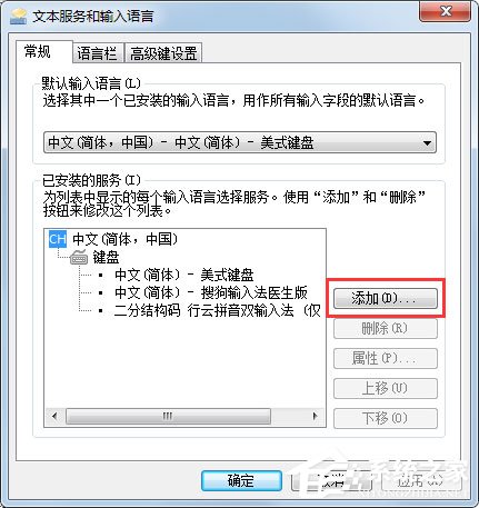 Win7输入法无法切换怎么解决?
