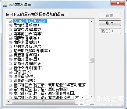 Win7输入法无法切换怎么解决?