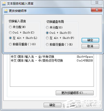 Win7输入法无法切换怎么解决?