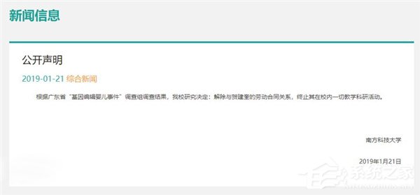 科技部：全面暂停基因编辑婴儿事件相关人员科技活动