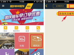 神州租车APP如何添加关注城市？神州租车APP添加关注城市的方法