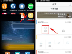 英语四级君APP如何缓存课程视频？英语四级君APP缓存课程视频的方法