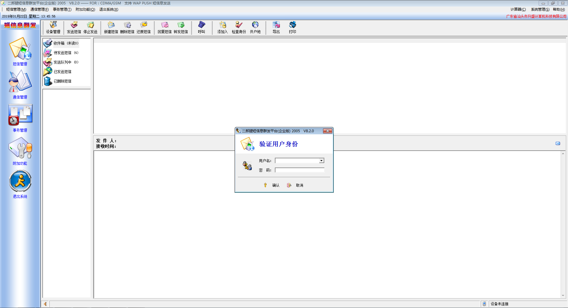 二郎腿短信息群发平台 V8.2