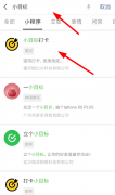 微信怎么设置小目标打卡 微信设置小目标打卡的方法