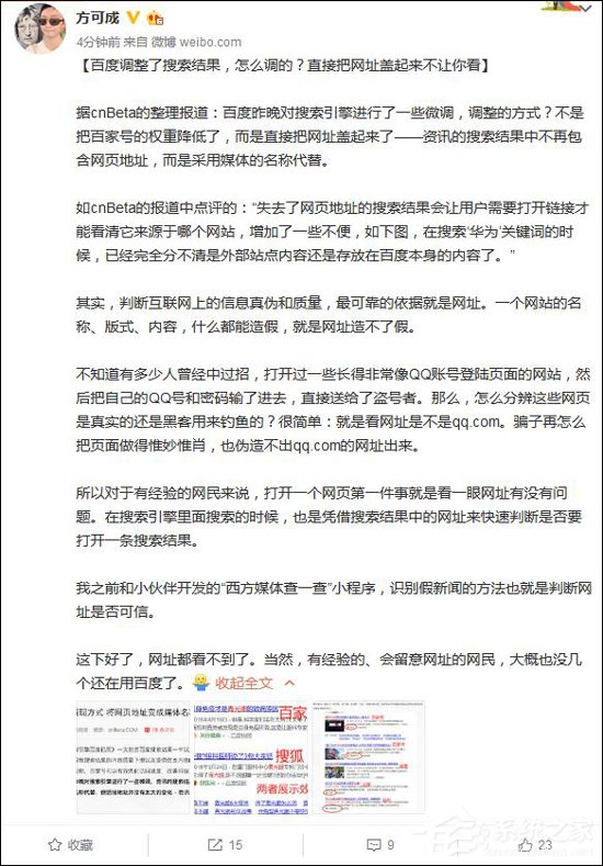 只有网址造不了假!方可成质疑百度搜索资讯不再显示网址