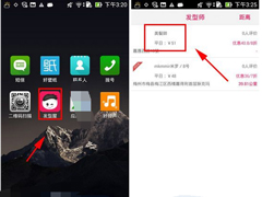 发型屋APP怎么预约发型师？发型屋APP预约发型师的方法