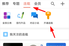 怎么开通简书连载功能 简书开启连载功能的图文教程