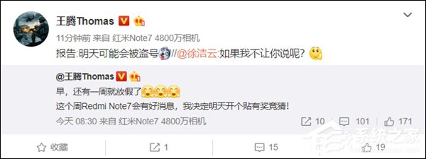 小米产品总监预热红米Note 7手机好消息