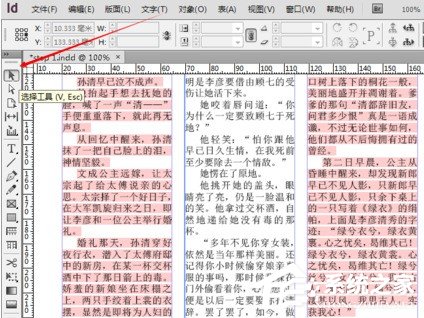 Adobe inDesign文字超过方框怎么处理?dobe inDesign文字超过方框处理方法