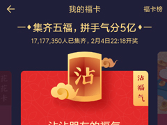 支付宝集五福的沾福卡如何使用？支付宝沾福卡使用方法
