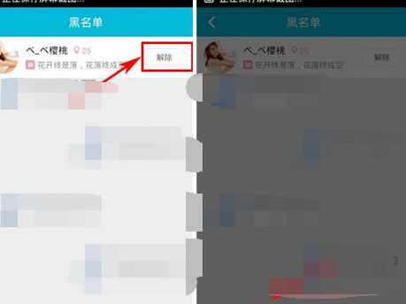 怎么在知聊中解除黑名单？在知聊中解除黑名单的方法