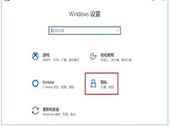 如何关闭Windows10时间轴功能？