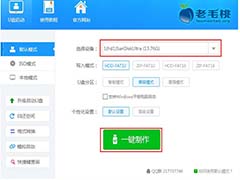 老毛桃U盘启动盘制作工具怎么用？