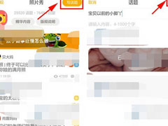 如何在贝聊中添加话题？在贝聊中添加话题的方法